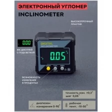 Угломер электронный Inclinometer / уровень строительный магнитный