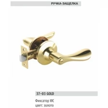 BUSSARE Ручка дверная межкомнатная с защелкой фалевая KNOB Фиксатор WC 37-03 GOLD 940000001260