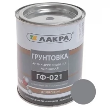 Грунтовка Лакра ГФ-021, 2.5 кг, серый