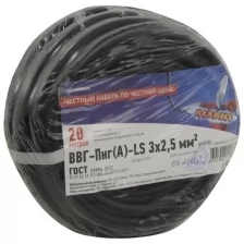 Кабель ККЗ ВВГ-Пнг(А)-LS 3x2,5 01-8272-10 плоский (бухта 10 м.) ГОСТ